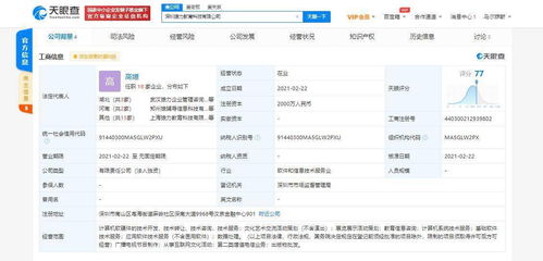 猿輔導(dǎo)關(guān)聯(lián)公司在深圳成立教育科技新公司，聚焦計(jì)算機(jī)軟硬件開發(fā)